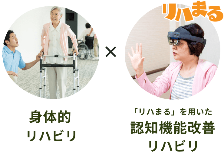 リハまる